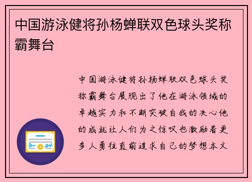 中国游泳健将孙杨蝉联双色球头奖称霸舞台
