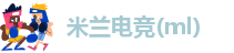 米兰电竞(ml)诚信至上金字招牌